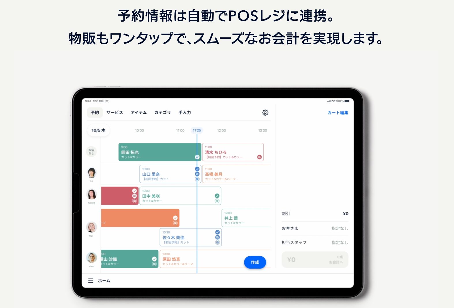 かんたん・無料のPOSレジアプリ【STORESレジ】サービス業