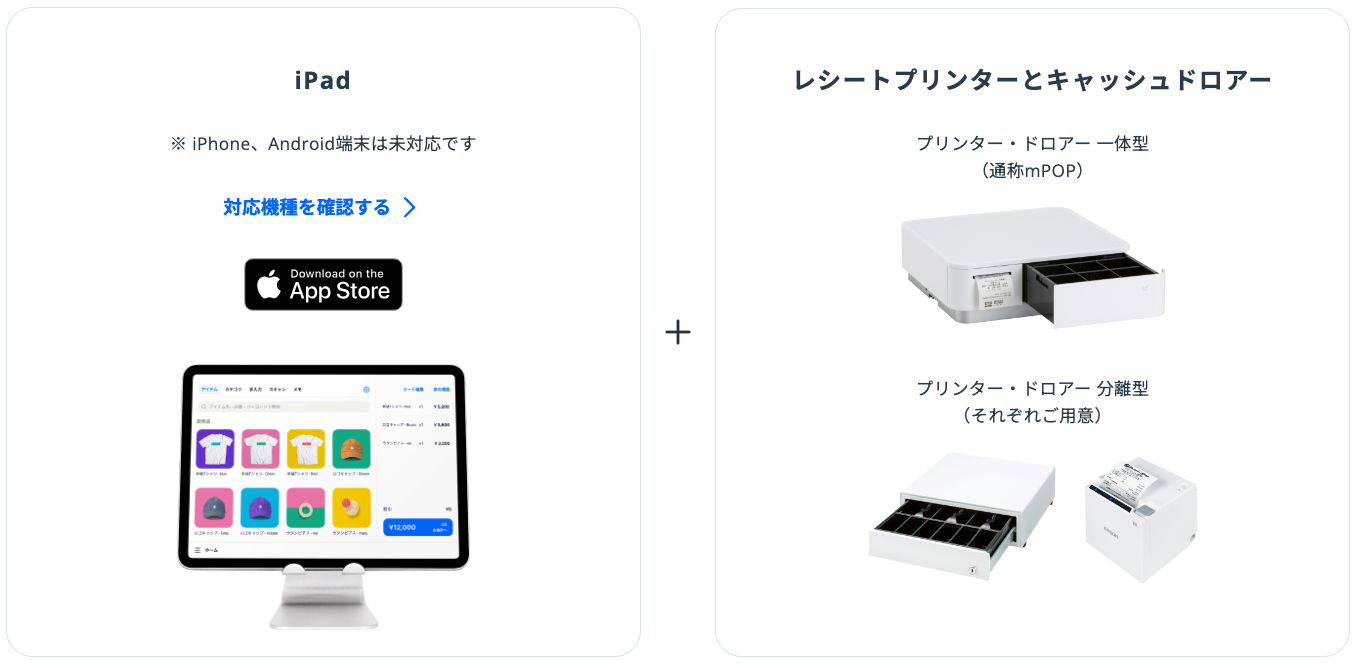 かんたん・無料のPOSレジアプリ【STORESレジ】必要なもの