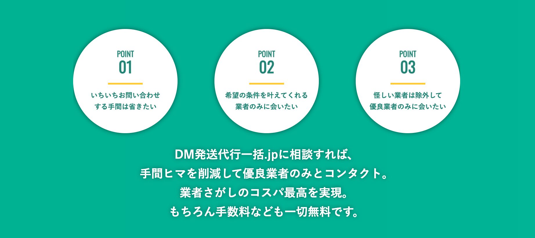 DM発送代行会社一括jp-こんな人に使ってほしい