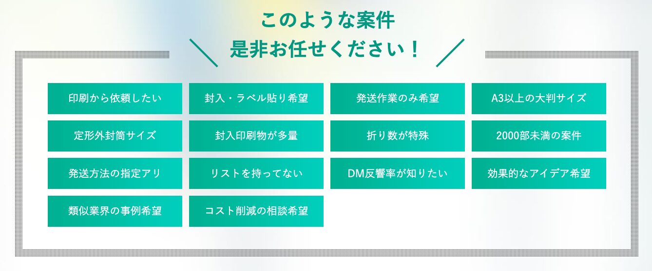 DM発送代行会社一括jp-利用案件