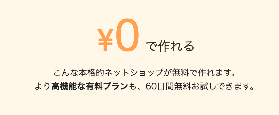 無料から始められる高機能なネットショップ作成サービス【easy myShop】