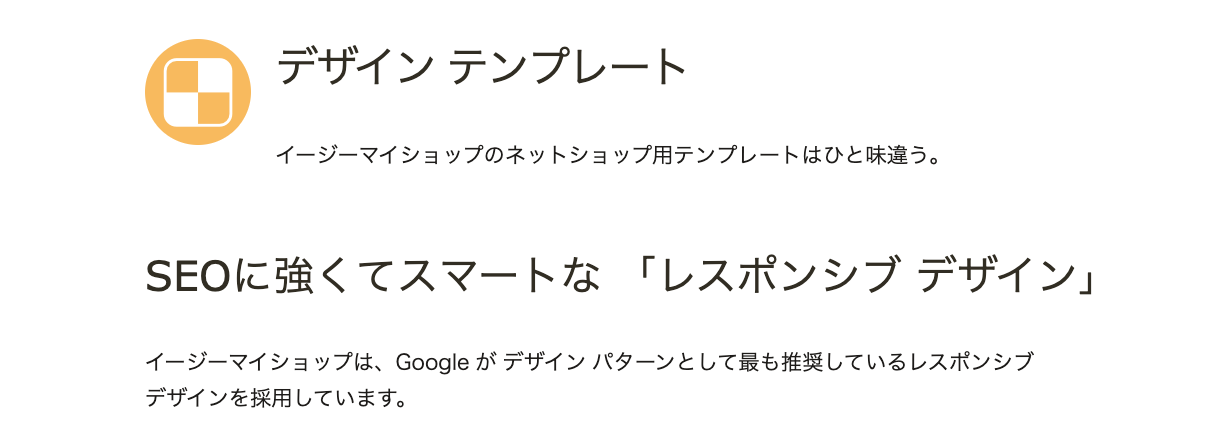 無料から始められる高機能なネットショップ作成サービス【easy myShop】