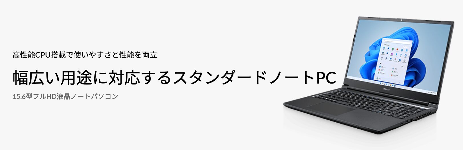 １０万円以内で購入するマウスコンピューターのパソコン