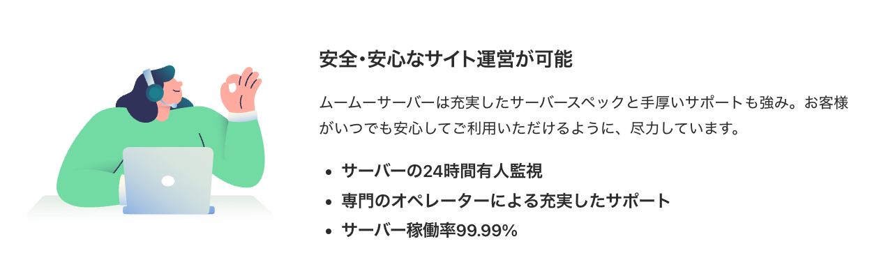 ムームードメイン・サポート体制