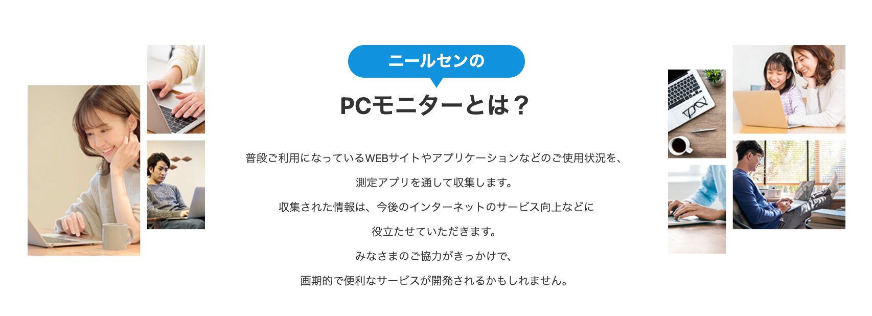 ニールセンのPCモニター