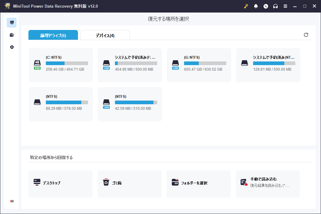 USB接続したHDD03：MiniTool_Power_Data_Recovery_Free