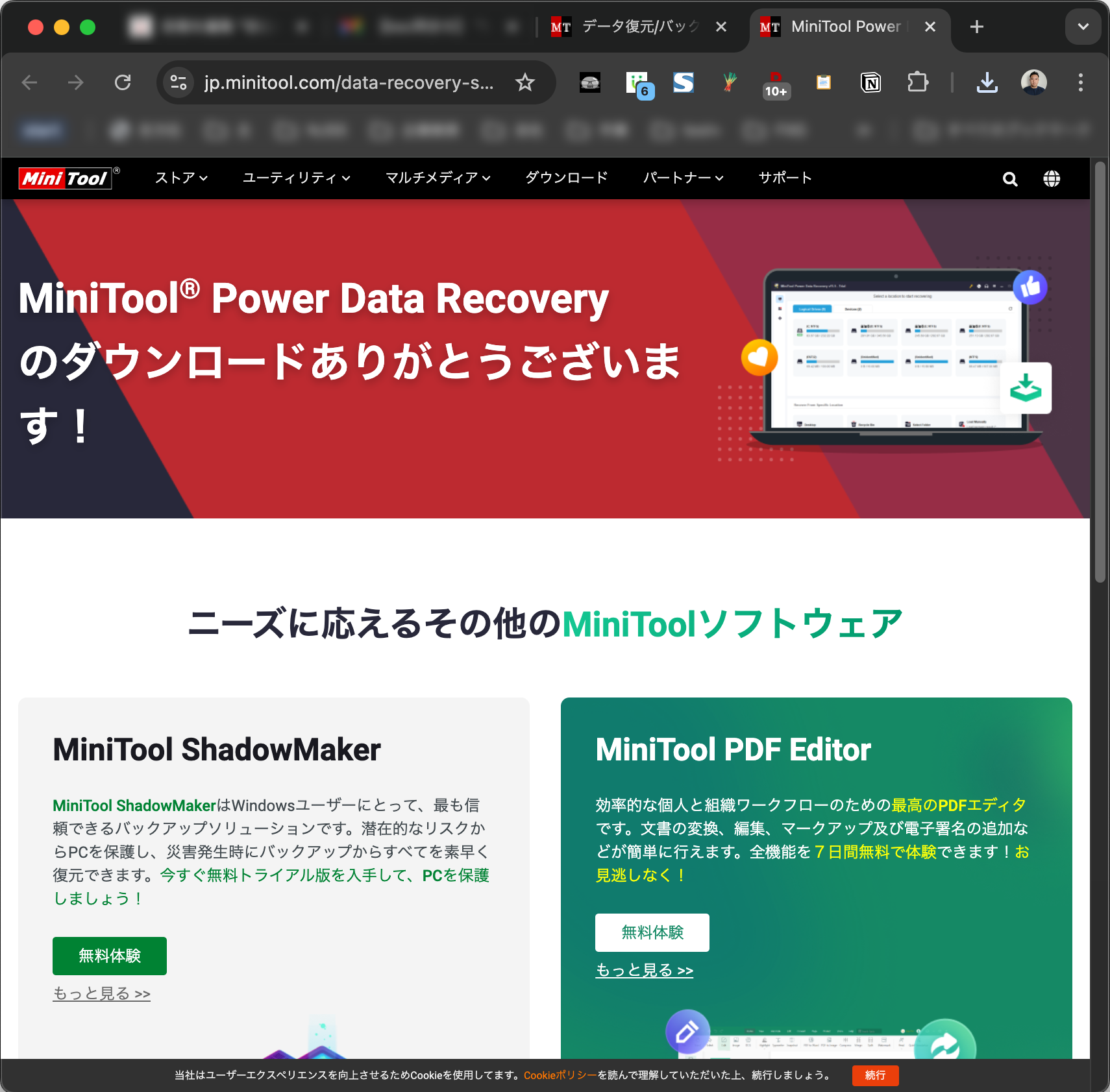 ダウンロード-2：MiniTool_Power_Data_Recovery_Free