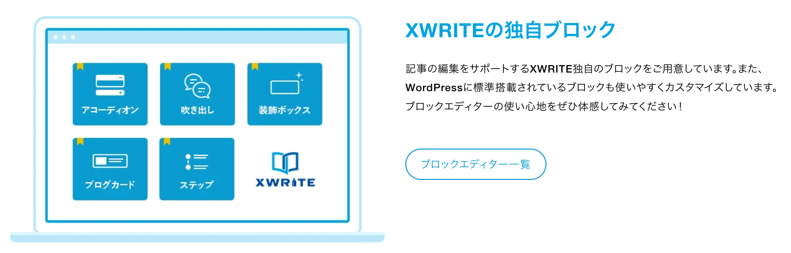 WordPressテーマXWRITE