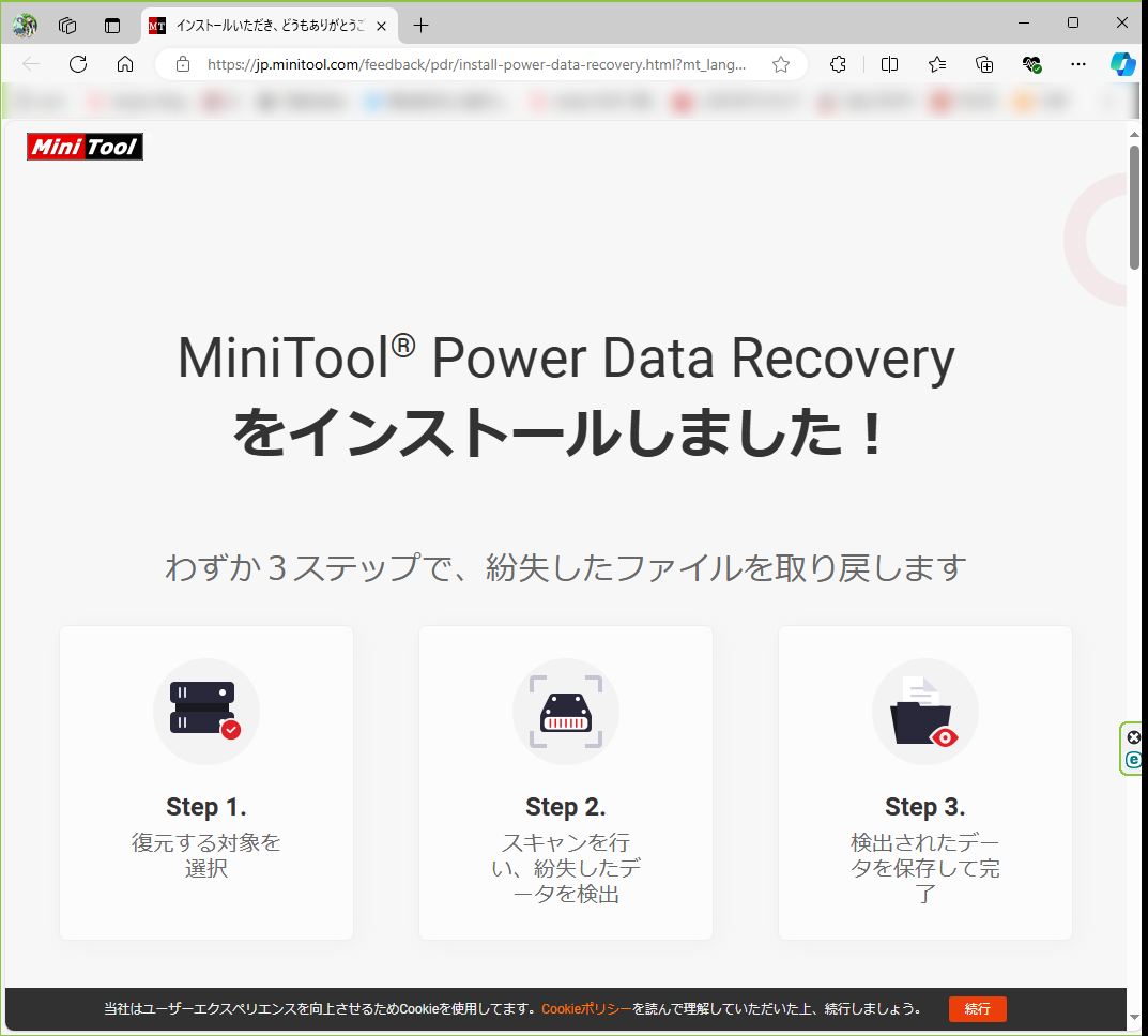 インストール05：MiniTool_Power_Data_Recovery_Free