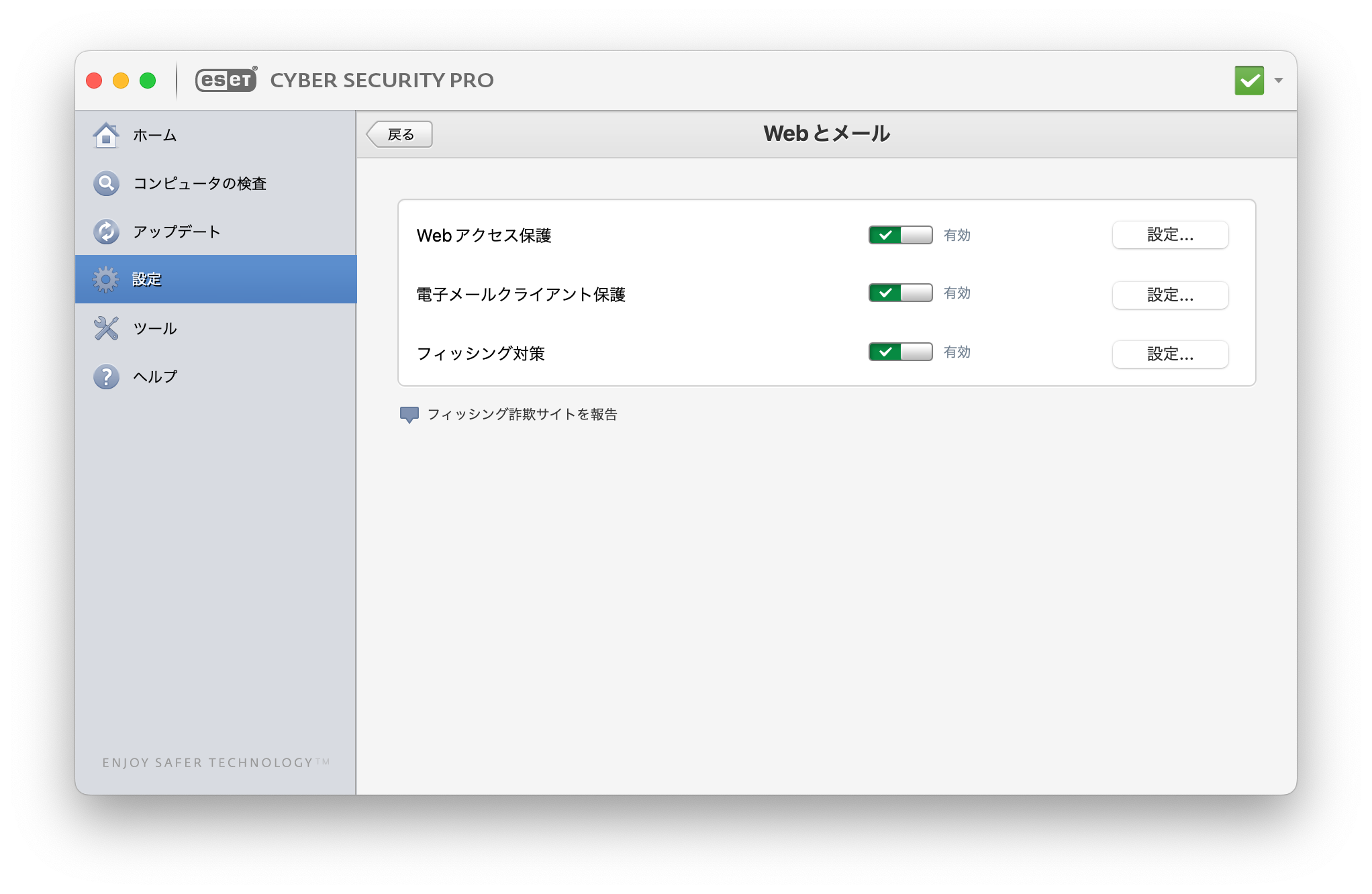 ESETサポート：esetの影響部分