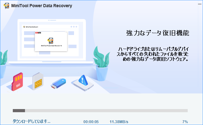 インストール03：MiniTool_Power_Data_Recovery_Free