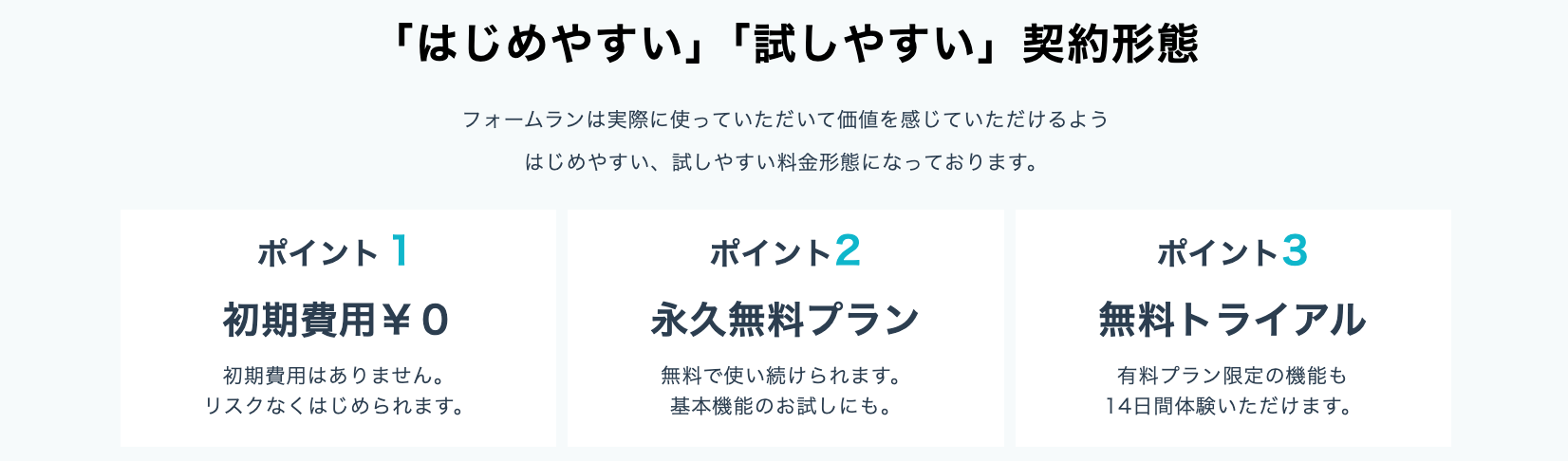 フォームランなら 「ビジネス向けフォーム」が「簡単に」つくれます