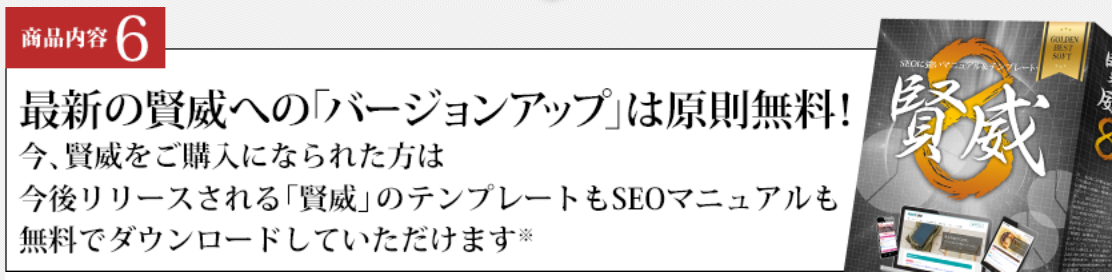 2万人を超えるユーザーが選んだSEOテンプレートの大ロングセラー【賢威】特徴６