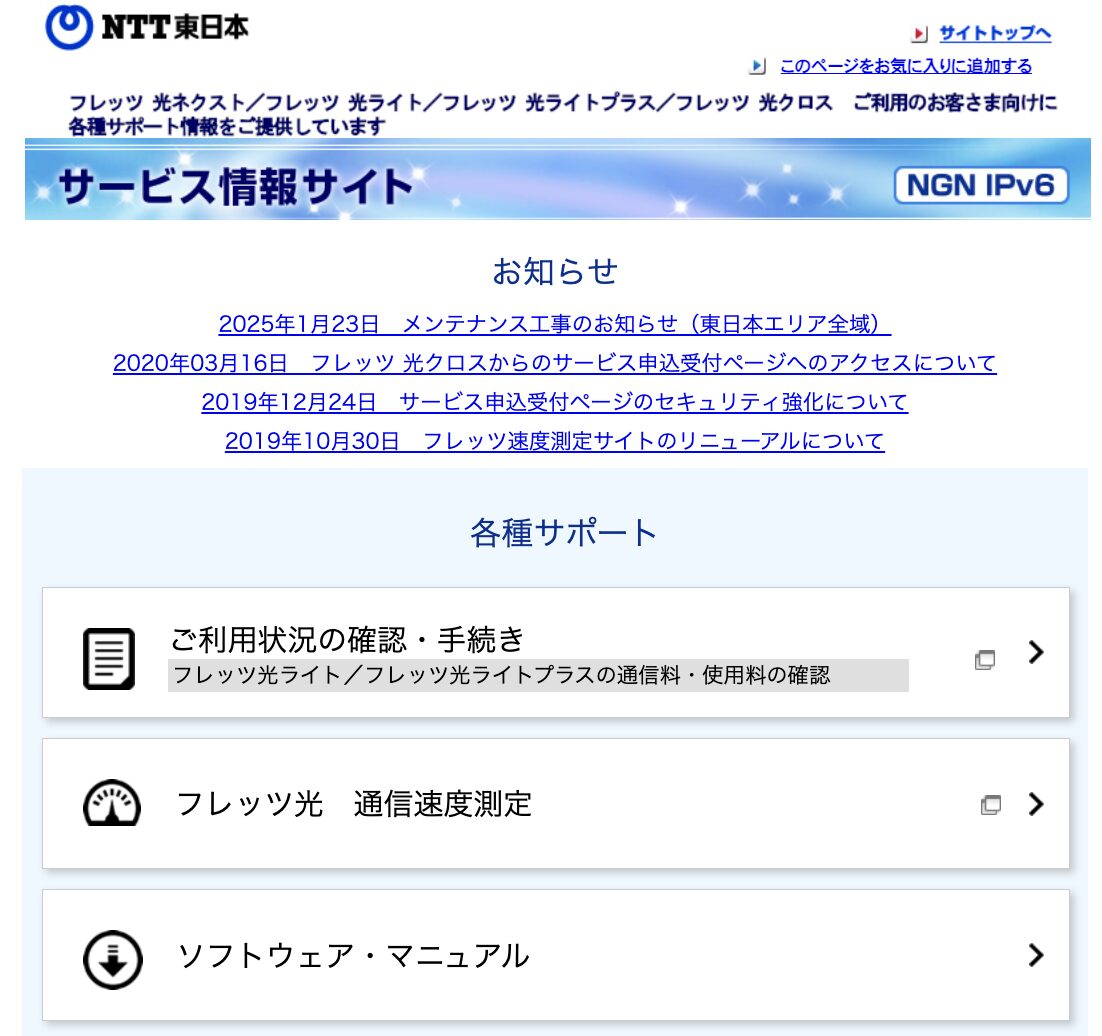 サービス情報サイト・トップ